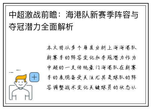 中超激战前瞻：海港队新赛季阵容与夺冠潜力全面解析