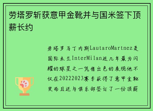 劳塔罗斩获意甲金靴并与国米签下顶薪长约 劳塔罗斩获意甲金靴并与国米签下顶薪长约