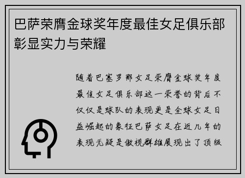 巴萨荣膺金球奖年度最佳女足俱乐部彰显实力与荣耀 巴萨荣膺金球奖年度最佳女足俱乐部彰显实力与荣耀