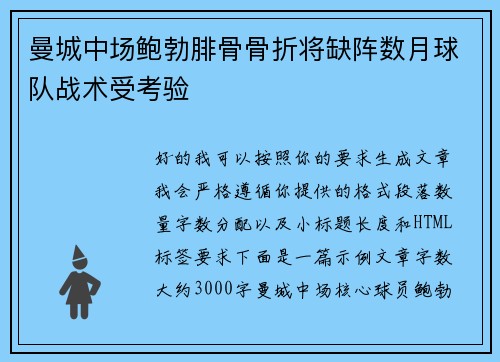 曼城中场鲍勃腓骨骨折将缺阵数月球队战术受考验 曼城中场鲍勃腓骨骨折将缺阵数月球队战术受考验