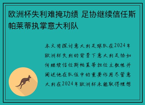 欧洲杯失利难掩功绩 足协继续信任斯帕莱蒂执掌意大利队 欧洲杯失利难掩功绩 足协继续信任斯帕莱蒂执掌意大利队