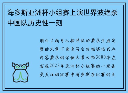 海多斯亚洲杯小组赛上演世界波绝杀中国队历史性一刻
