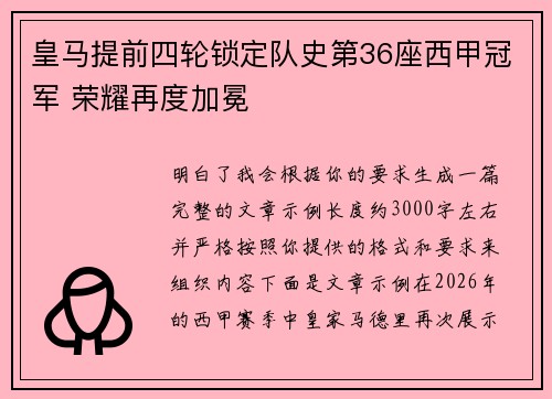 皇马提前四轮锁定队史第36座西甲冠军 荣耀再度加冕 皇马提前四轮锁定队史第36座西甲冠军 荣耀再度加冕