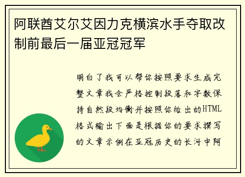 阿联酋艾尔艾因力克横滨水手夺取改制前最后一届亚冠冠军 阿联酋艾尔艾因力克横滨水手夺取改制前最后一届亚冠冠军