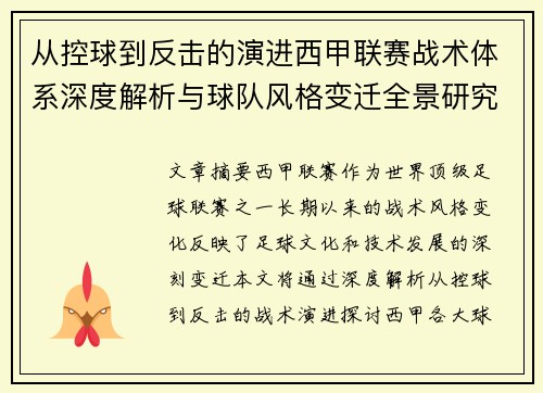 从控球到反击的演进西甲联赛战术体系深度解析与球队风格变迁全景研究