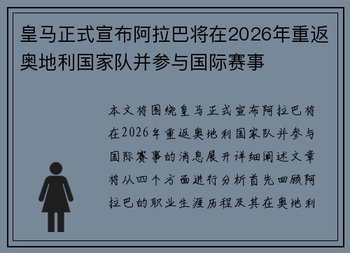皇马正式宣布阿拉巴将在2026年重返奥地利国家队并参与国际赛事