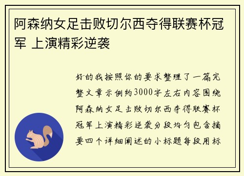 阿森纳女足击败切尔西夺得联赛杯冠军 上演精彩逆袭